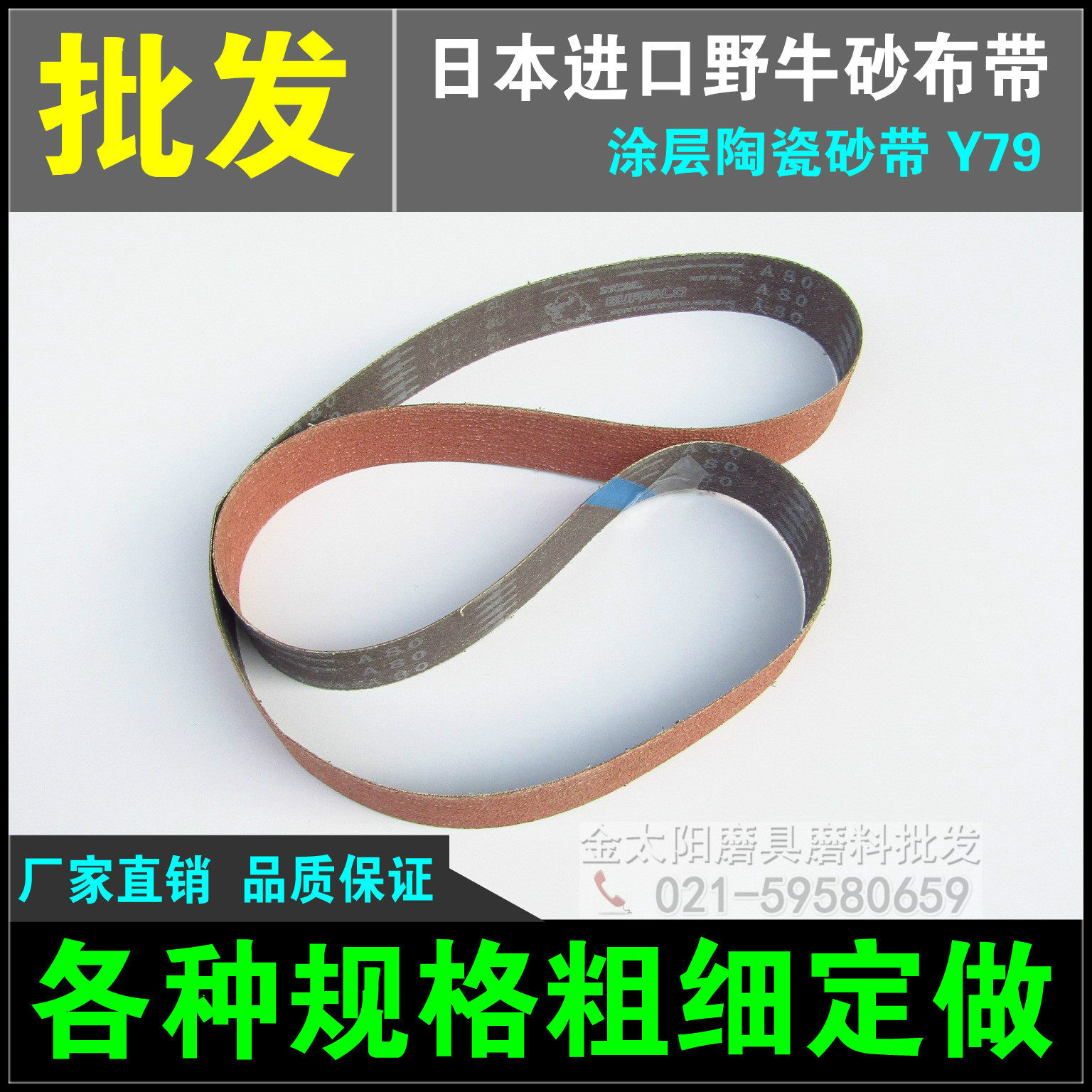 日本进口砂布野牛陶瓷砂带y79 金属抛光带 nca buffalo 2100*50mm