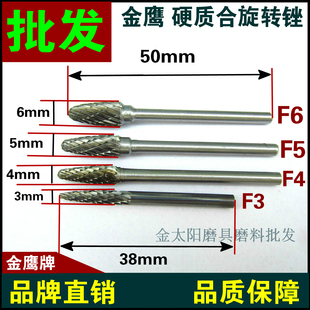 F6柄3mm F0513锋利 金鹰牌硬质合金旋转锉钨钢弧形圆磨头F3