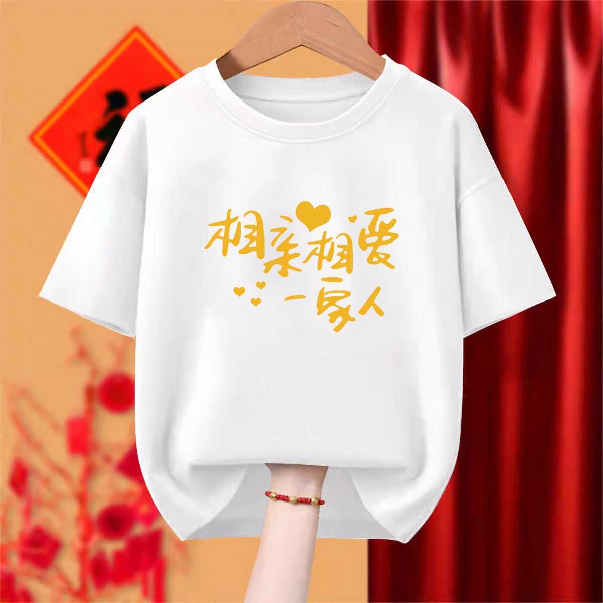 新年喜庆短袖纯棉福字红色亲子
