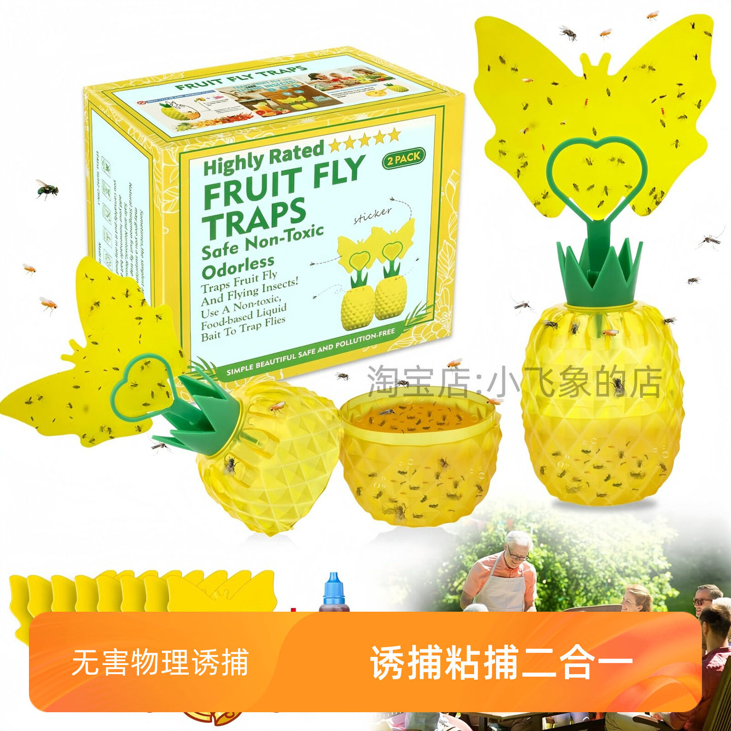 厨房室内可重复水果飞虫果蝇蚊诱捕器陷阱灭苍粘虫板饵剂克星驱虫