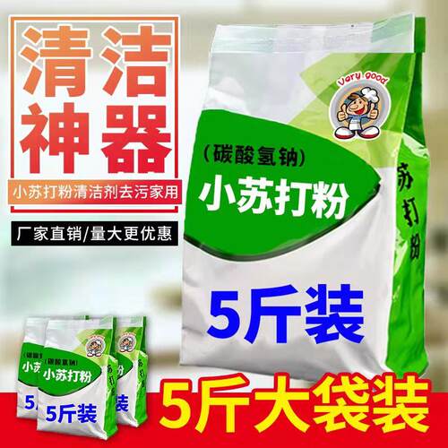 多功能洗衣机槽厨房原料小苏打粉