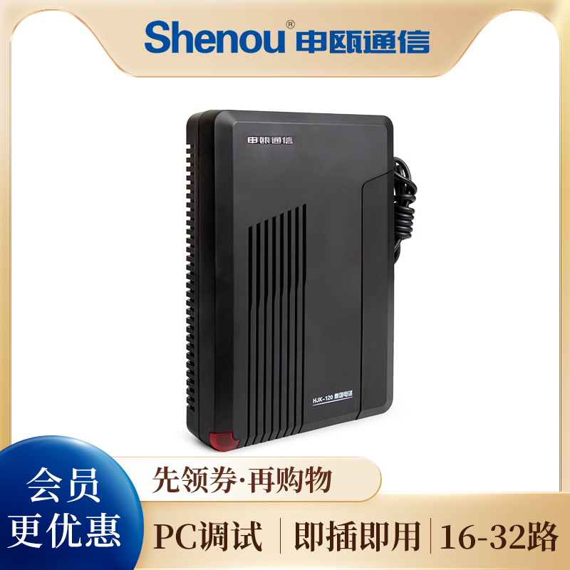 Shenou申瓯Q100程控电话交换机4口外线进16-24-32分机出集