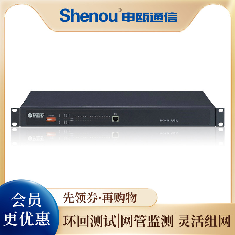 Shenou申瓯SOC-G08-240A多业务PDH光端机单纤语音40-120KM