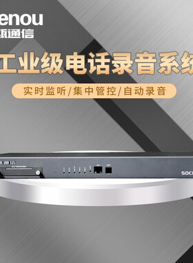 【48路4T】Shenou申瓯SOC1948S机架式电话录音系统电话录音电话座机录音盒录音仪银行大型企业电话座机