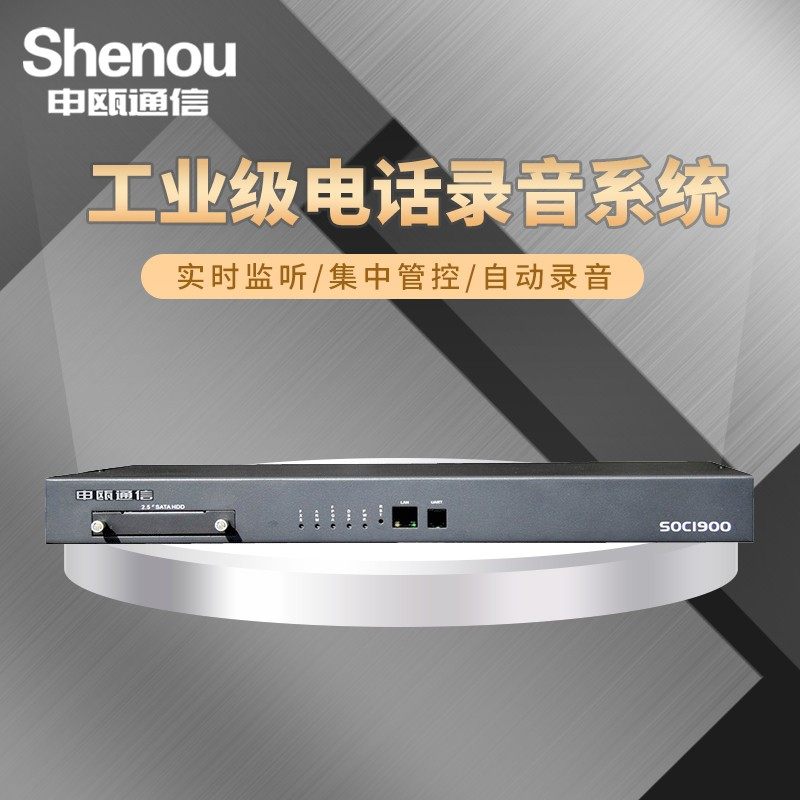 【56路2T】Shenou申瓯SOC1956S机架式电话录音系统电话录音电话座机录音盒录音仪银行大型企业电话座机