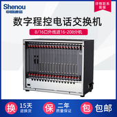 128SIP分机集团电话内部总机酒店通信设备 208出 Shenou申瓯SOT600KII混合IPPBX数字程控电话交换机8 16进16