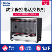 Shenou申甌SOT600KII數(shù)字程控電話交換機(jī)8/16口外線進(jìn)16-208分機(jī)集團(tuán)電話內(nèi)部總機(jī)酒店通信設(shè)備