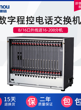 Shenou申瓯SOT600KII混合IPPBX数字程控电话交换机8/16进16/208出/128SIP分机集团电话内部总机酒店通信设备