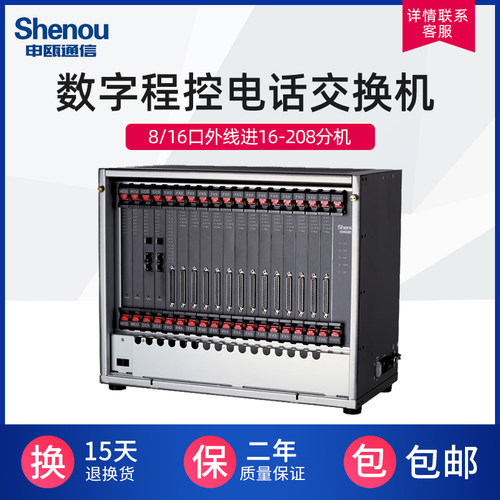 Shenou申瓯SOT600KII混合IPPBX数字程控电话交换机8/16进16/208出/128SIP分机集团电话内部总机酒店通信设备