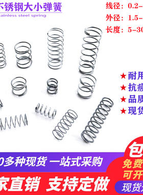 304不锈钢弹簧螺旋耐高温电磁阀叮推牌edc圆柱线大小弹簧压簧定制