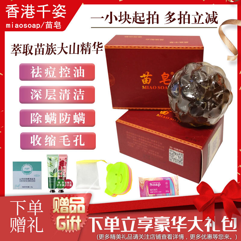 苗皂控油祛痘深层清洁手工网红除螨祛粉刺祛痘印收缩毛孔男女适用