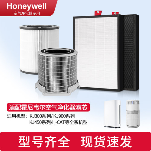 适配霍尼韦尔空气净化器滤芯