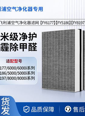 适配飞利浦空气净化器FY6177滤芯AC6608 AC6606 AC6676过滤网5186