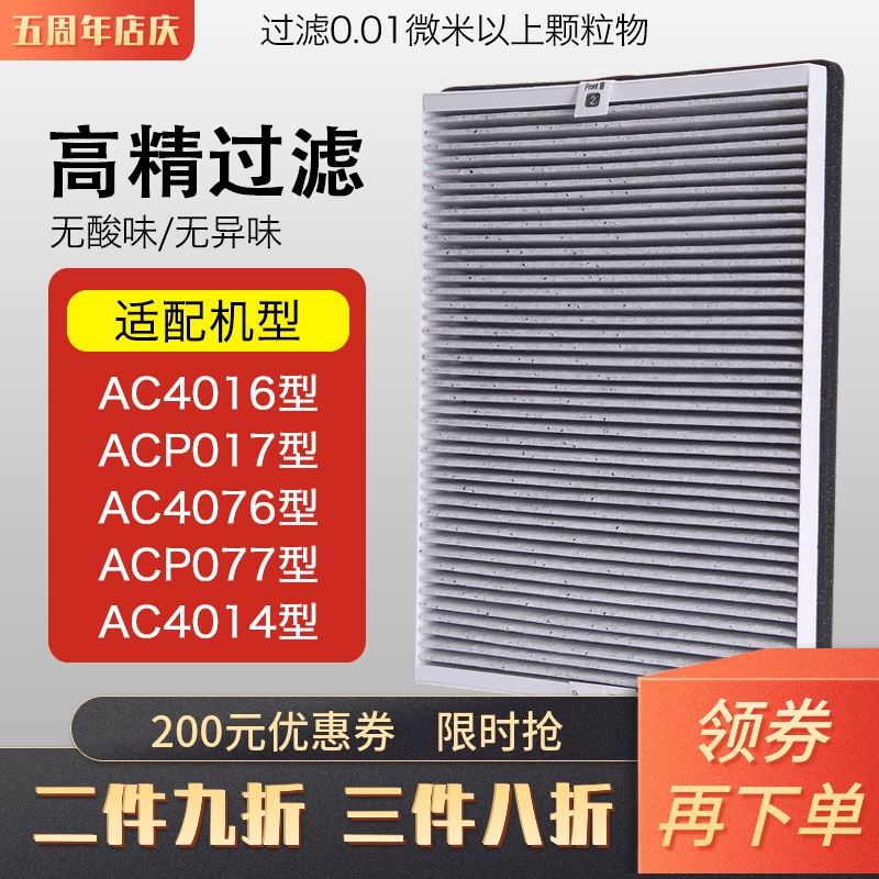 [杰利普旗舰店净化,加湿抽湿机配件]杰利普适配飞利浦空气净化器ac407月销量47件仅售98元