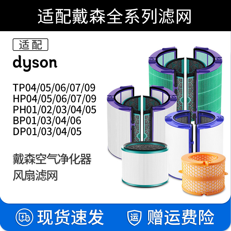 适配Dyson戴森空气净化器滤芯PH05/01/HP04/1/TP03风扇过滤网BP04