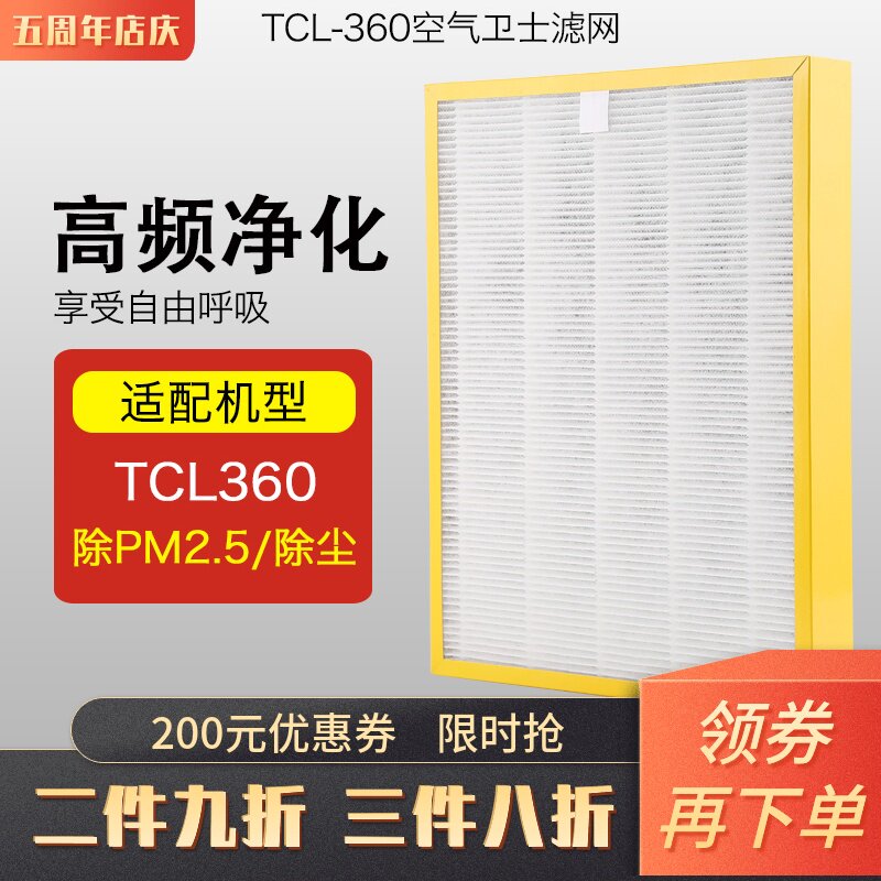 适配TCL空气净化器360过滤网活性炭HEPA滤芯除雾霾甲醛粉尘pm2.5