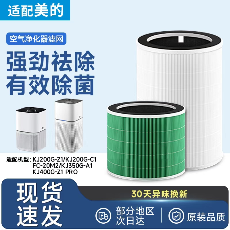 适配美的空气净化器滤芯KJ200G-C/Z1 Pro/350G-A1桌面滤网FC-20M2