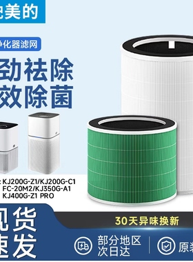 适配美的空气净化器滤芯KJ200G-C/Z1 Pro/350G-A1桌面滤网FC-20M2