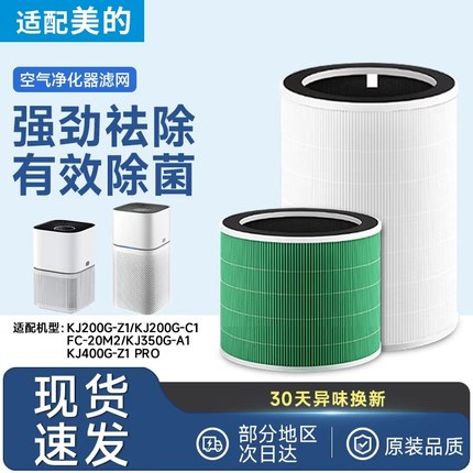 适配美的空气净化器滤芯KJ200G-C/Z1 Pro/350G-A1桌面滤网FC-20M2