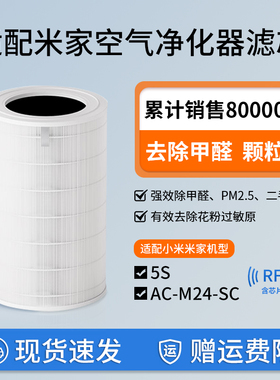 适配小米米家空气净化器5s除甲醛颗粒物除PM2.5滤芯AC-M24-SC