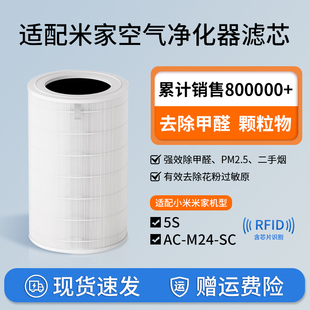 适配小米米家空气净化器5s除甲醛颗粒物除PM2.5滤芯AC M24