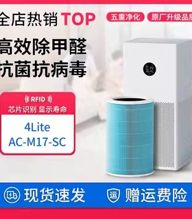 适配米家小米空气净化器滤芯4Lite除甲醛除异味滤网AC-M17-SC