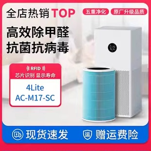适配米家小米空气净化器滤芯4Lite除甲醛除异味滤网AC-M17-SC
