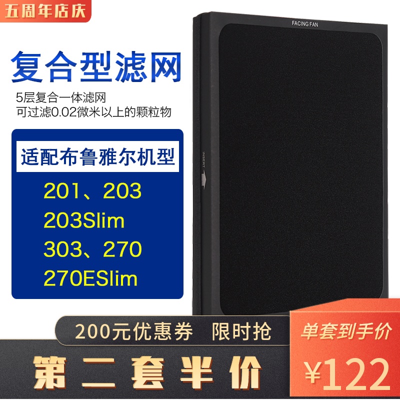 适配Blueair布鲁雅尔空气净化器201/203/303/270E 复合型滤网滤芯
