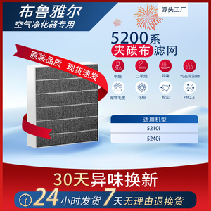 适配Blueair布鲁雅尔空气净化器滤芯5240i/5210i除甲醛除异味滤网