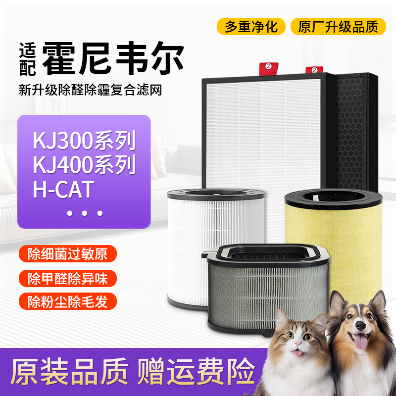 适配霍尼韦尔honeywell空气净化器滤芯KJ300F/455F/500/1000滤网