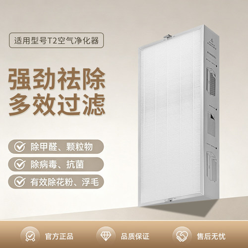 适配树新风T2空气净化器滤芯T3全效除甲醛病毒过敏原PM2.5过滤网