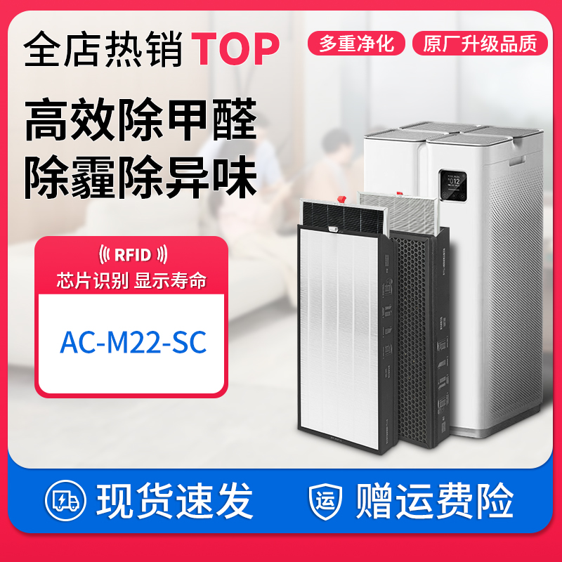 适配小米米家空气净化器滤芯全效/AC-M22-SC除甲醛除霾除异味滤网