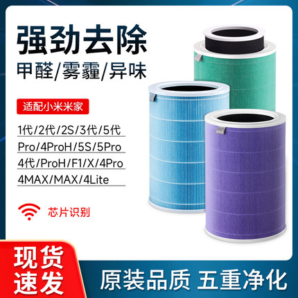 适用小米空气净化器滤芯4lite除甲醛4pro过滤网5S米家ProH/MAX/2s