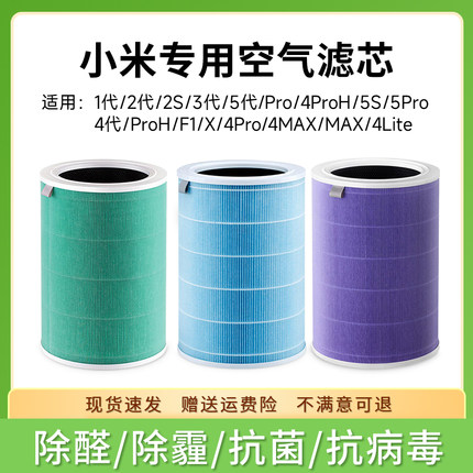 适配小米米家空气净化器2S滤芯123代4 PRO H过滤网4Lite/5/5S/MAX