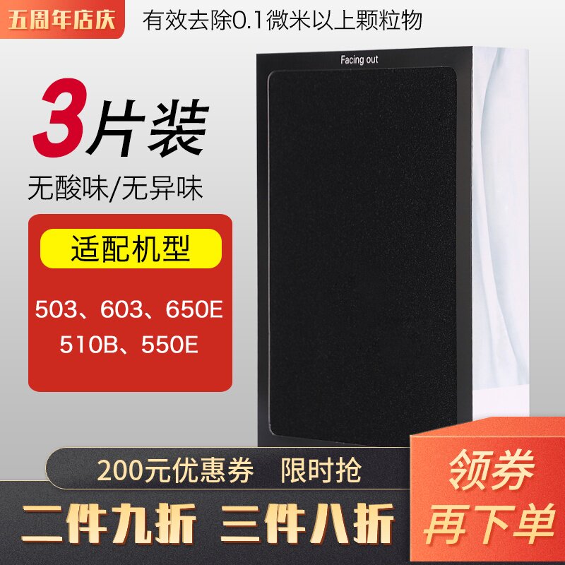 适配布鲁雅尔501B/510/550E/503/601/650E空气净化器复合型过滤网