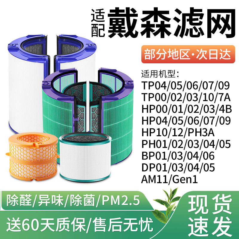 适配Dyson戴森空气净化器滤芯PH04/02/HP06/9/TP00风扇过滤网BP03
