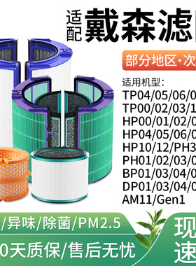 适配Dyson戴森空气净化器滤芯PH04/02/HP06/9/TP00风扇过滤网BP03