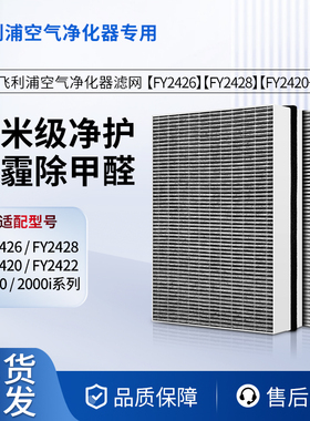适配飞利浦净化器过滤网AC2891/2880/2886/2888滤芯FY2426 FY2428