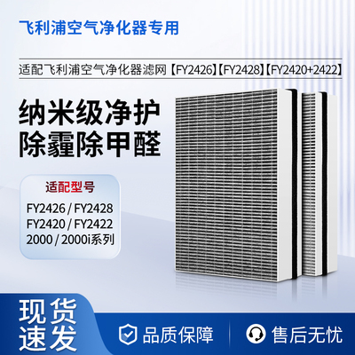 适配飞利浦空气净化器滤芯全系列