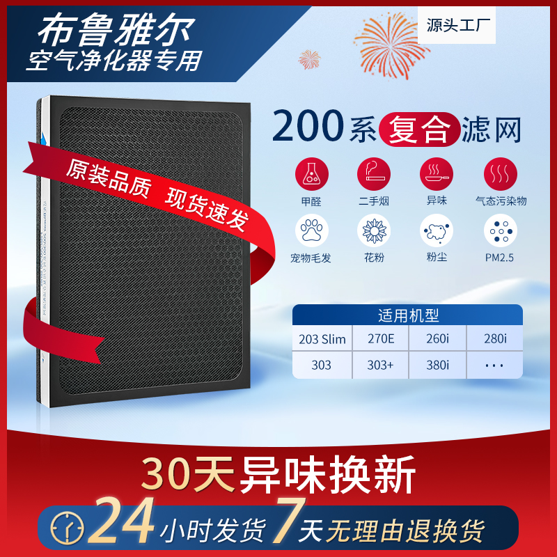 适配blueair布鲁雅尔空气净化器