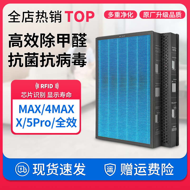 小米空气净化器max滤芯