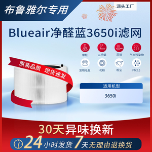 适配Blueair布鲁雅尔空气净化器滤芯净醛蓝3650i/KJ700FB06过滤网