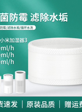 适配小米米家无雾加湿器3 400/600/800mL滤芯抗菌水洗过滤网