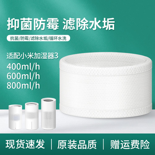 适配小米米家无雾加湿器3 400/600/800mL滤芯抗菌水洗过滤网