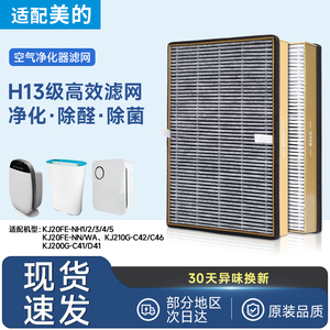 适配美的空气净化器滤芯KJ210G-C46/C42KJ230G-D46过滤网200G-D41