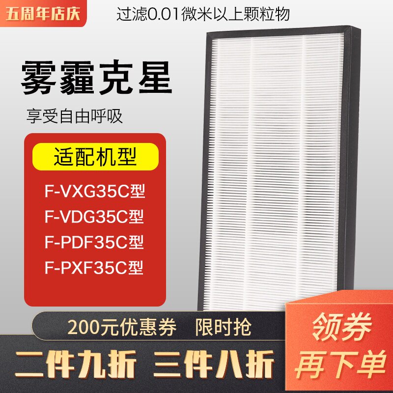适配松下空气净化器F-ZXFP35C过滤网PDF35 PXF35 VDG35