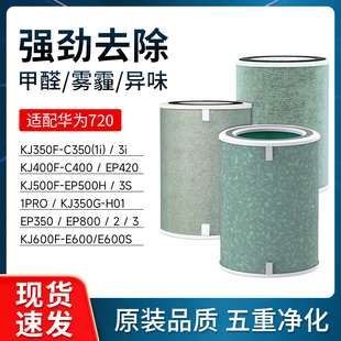 C400过滤网 EP500 适配华为720空气净化器滤芯智选全效1pro KJ350