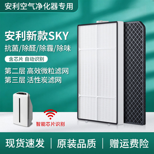 适配安利逸新SKY空气净化器滤芯120539CH高效微粒过滤网除味甲醛