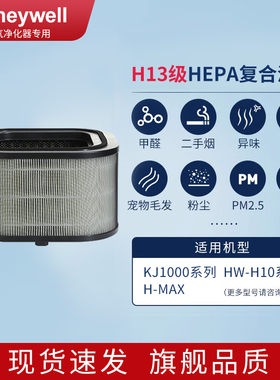适配霍尼韦尔空气净化器滤网KJ1000F-P22B/H-MAX复合滤芯CMF100M