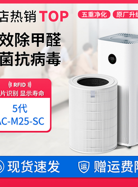 适配小米米家空气净化器滤芯5代/AC-M25-SC除甲醛抗菌抗病毒滤网